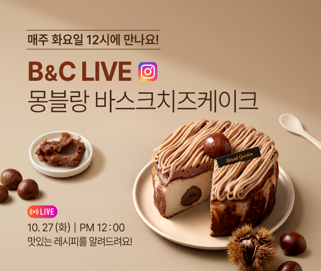 B&C LIVE 몽블랑 밤바치케